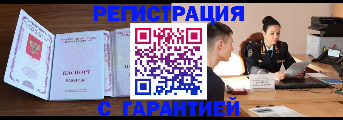 прописка штамп в Калачинске