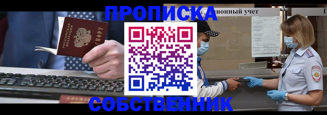 временная регистрация недорого в Калачинске