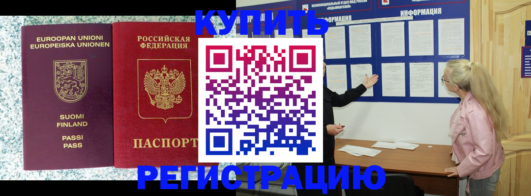 прописка для кредита в Калачинске