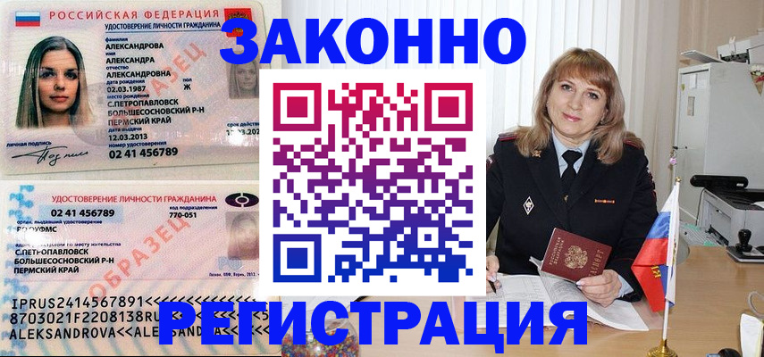 прописка иностранных граждан в Калачинске