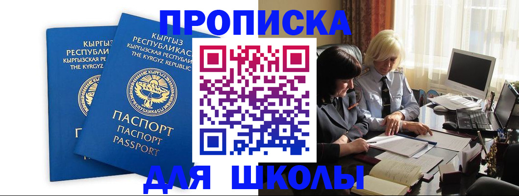 прописка иностранных граждан в Калачинске